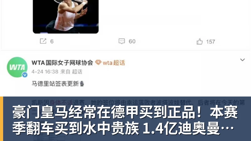 豪门皇马经常在德甲买到正品！本赛季翻车买到水中贵族 1.4亿迪奥曼德有点对不起身价