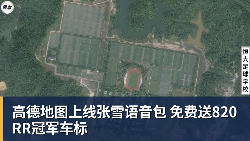 高德地图上线张雪语音包 免费送820RR冠军车标
