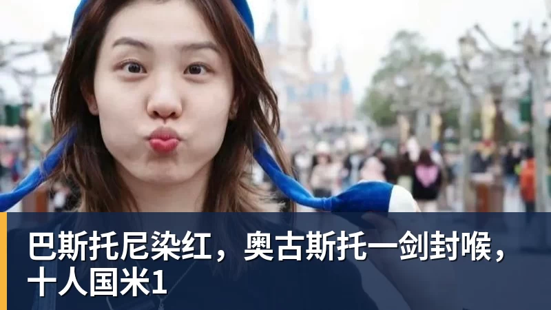 半场两球落后!阿森纳2025年5月以来首次在英超落后超过一球 - 乐鱼官方网站 - 乐鱼leyu(中国)