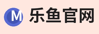 乐鱼官网，专注乐鱼官方网站相关内容与服务 logo